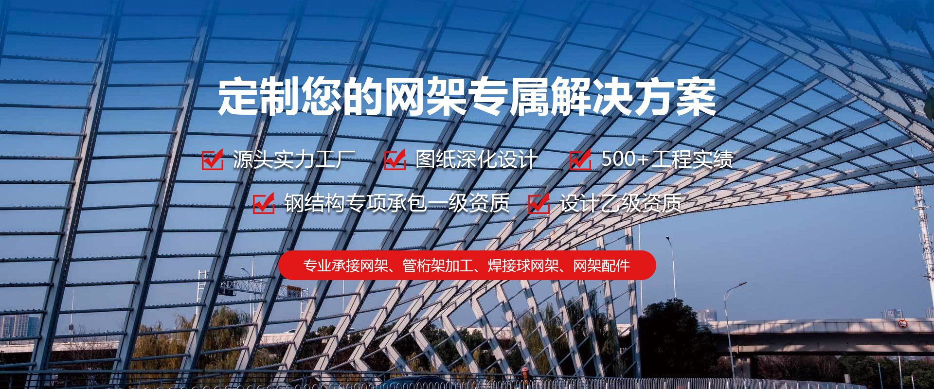 宜昌定制您的网架专属解决方案